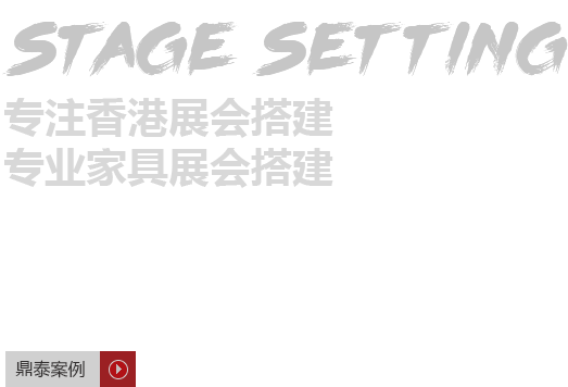 深圳展會搭建